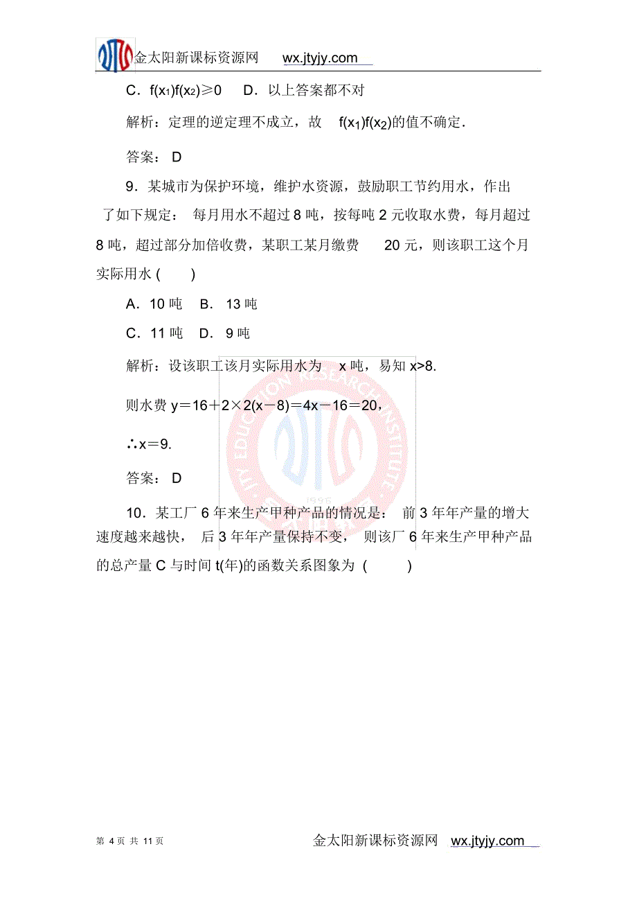 函数的应用单元综合测试(人教A版必修1)_第4页