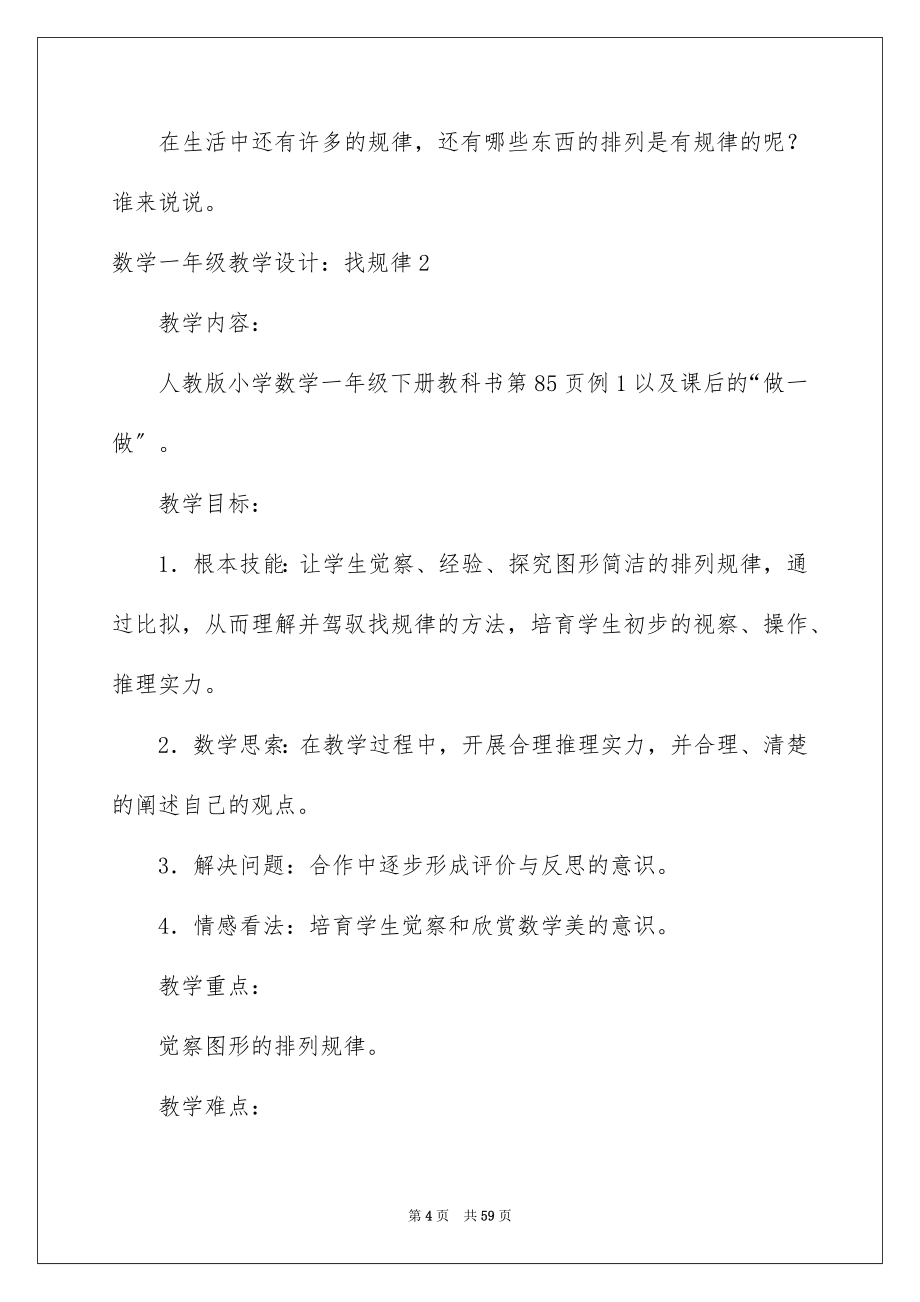 2023年数学一年级教学设计：找规律范文.docx_第4页