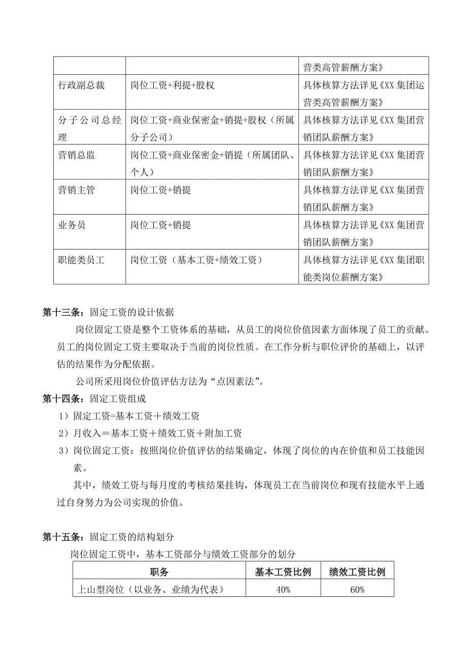 薪酬管理制度.docx_第5页