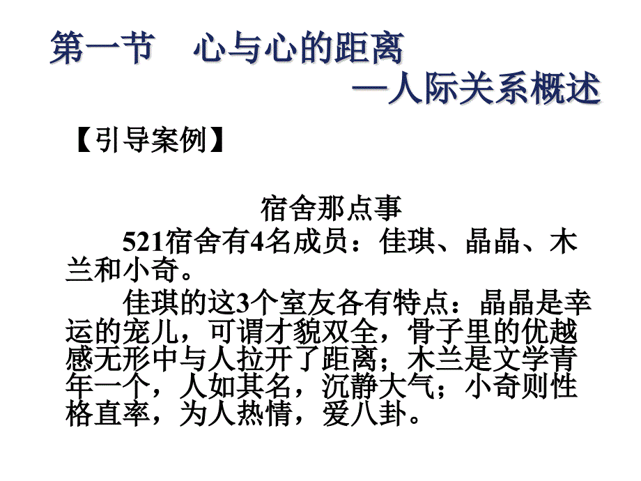 大学生心理健康教育第5章ppt课件_第3页