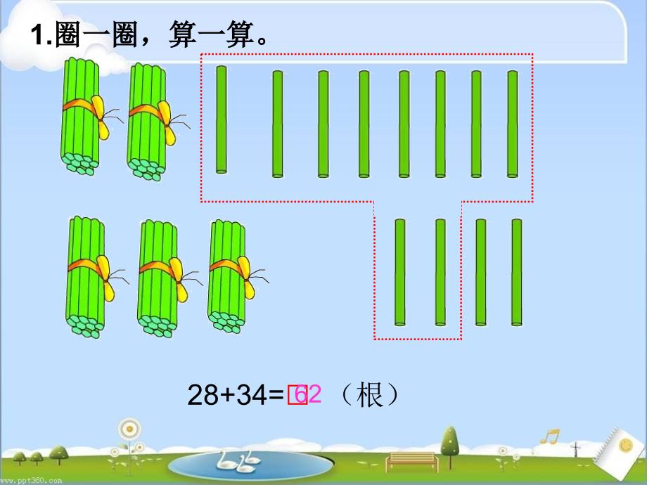 一年级数学下册《练习四》_第4页