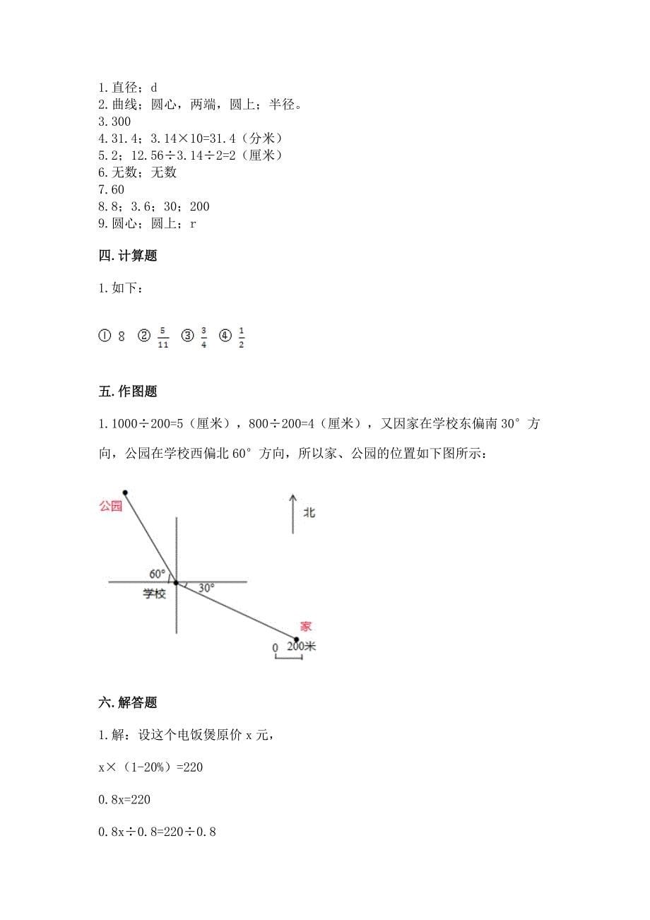 小学数学六年级上册期末测试卷【真题汇编】.docx_第5页