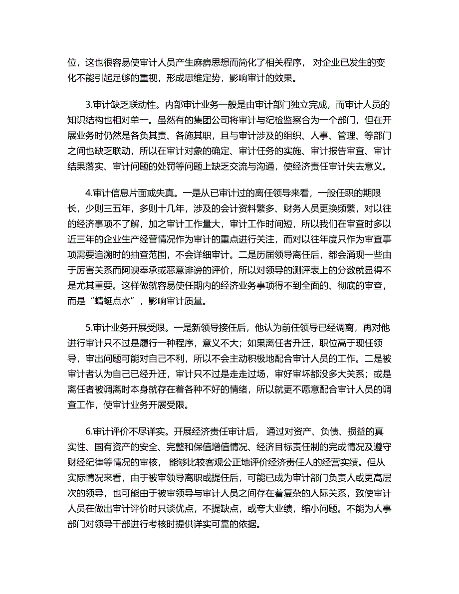 试述企业内部企业内部经济责任审计（毕业论文）.doc_第2页