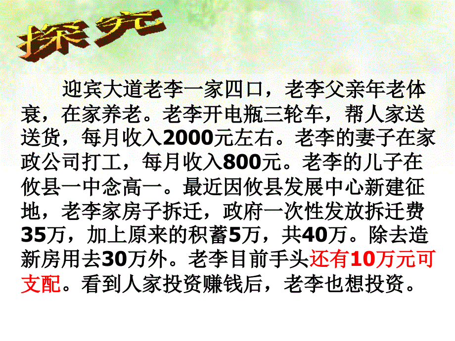 股票、债卷、保险赛课_第3页