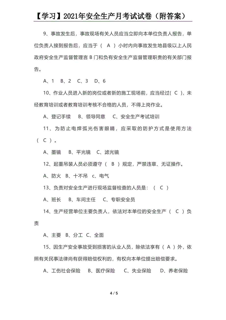 【学习】2021年安全生产月考试试卷（附答案）_第4页