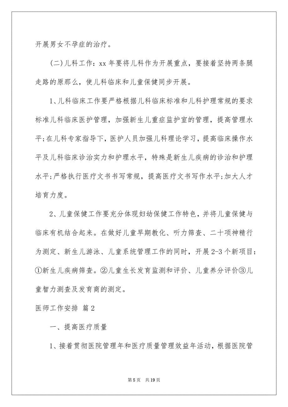 2023年医师工作计划24.docx_第5页