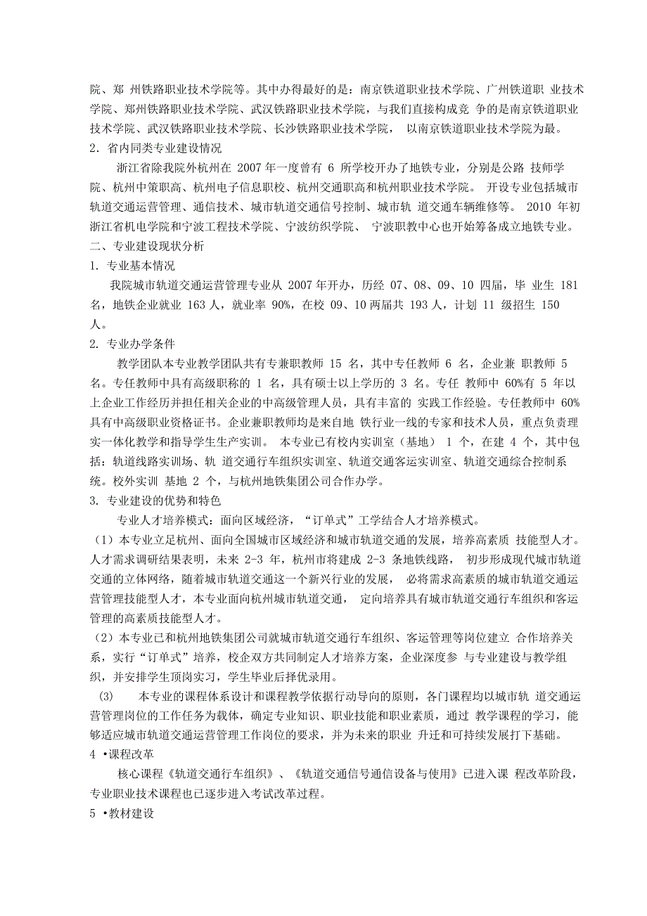 城轨道交通运营管理专业建设与发展规划_第2页