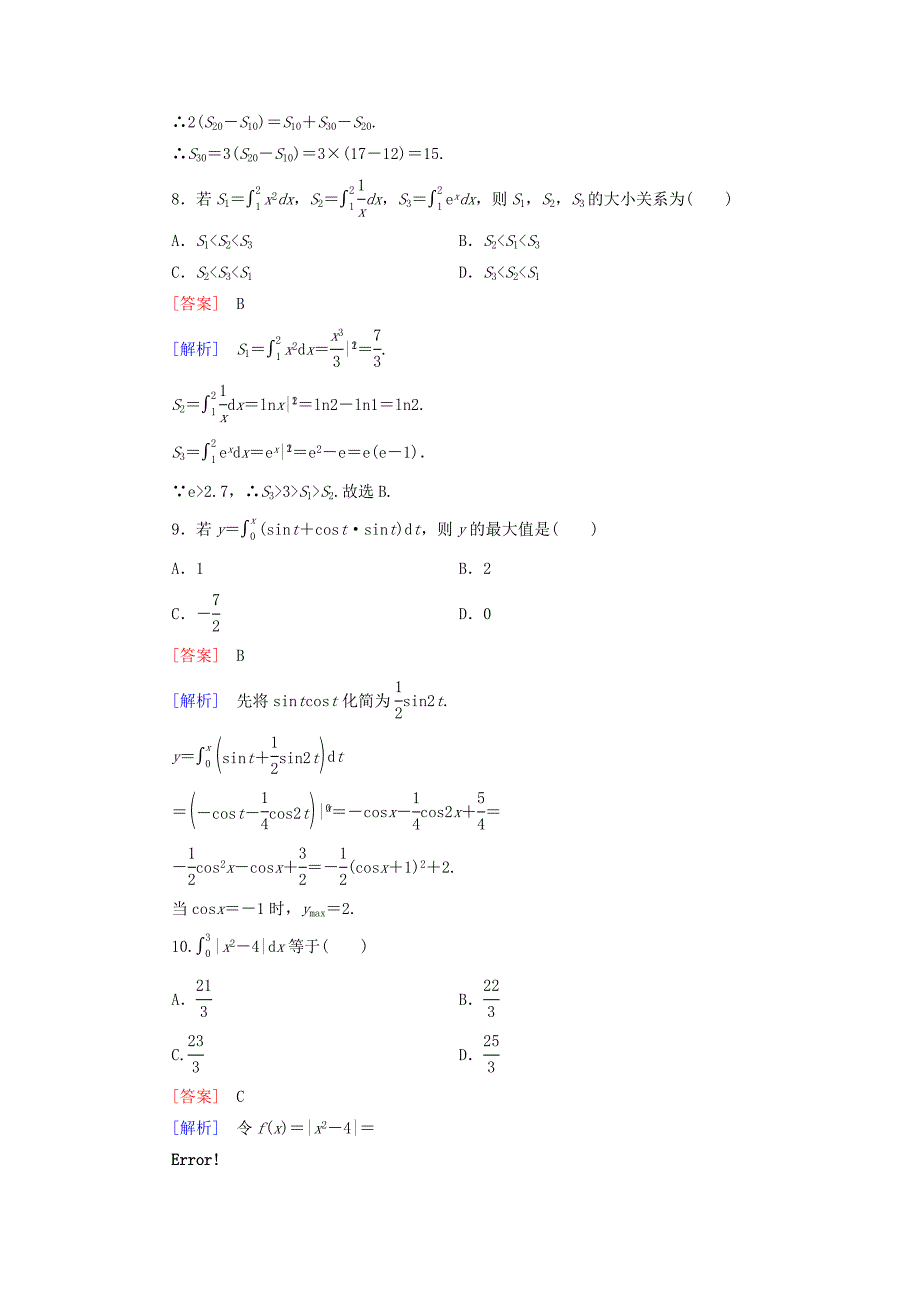 精品高中数学 第四章 定积分综合测试 北师大版选修22_第3页