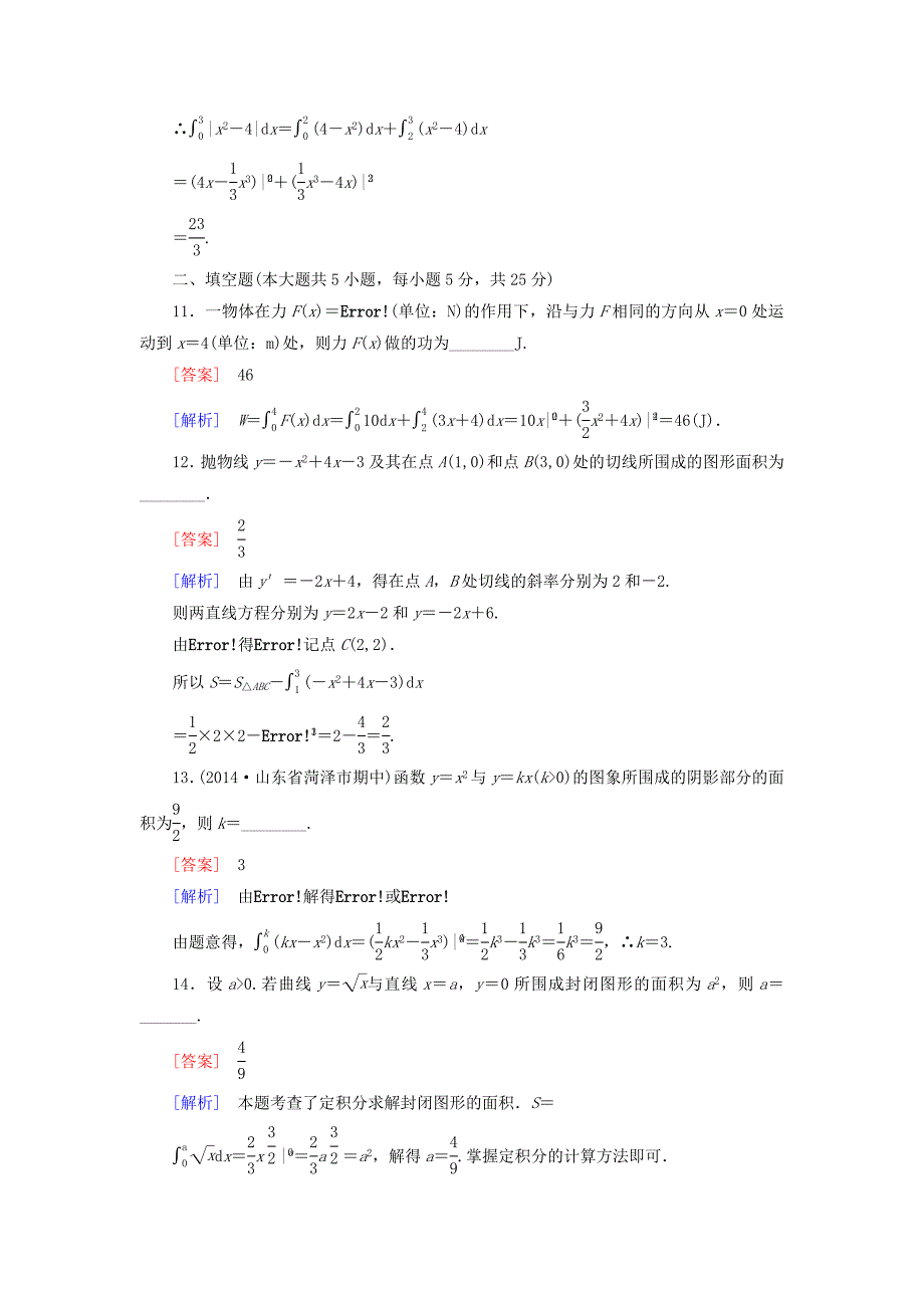 精品高中数学 第四章 定积分综合测试 北师大版选修22_第4页