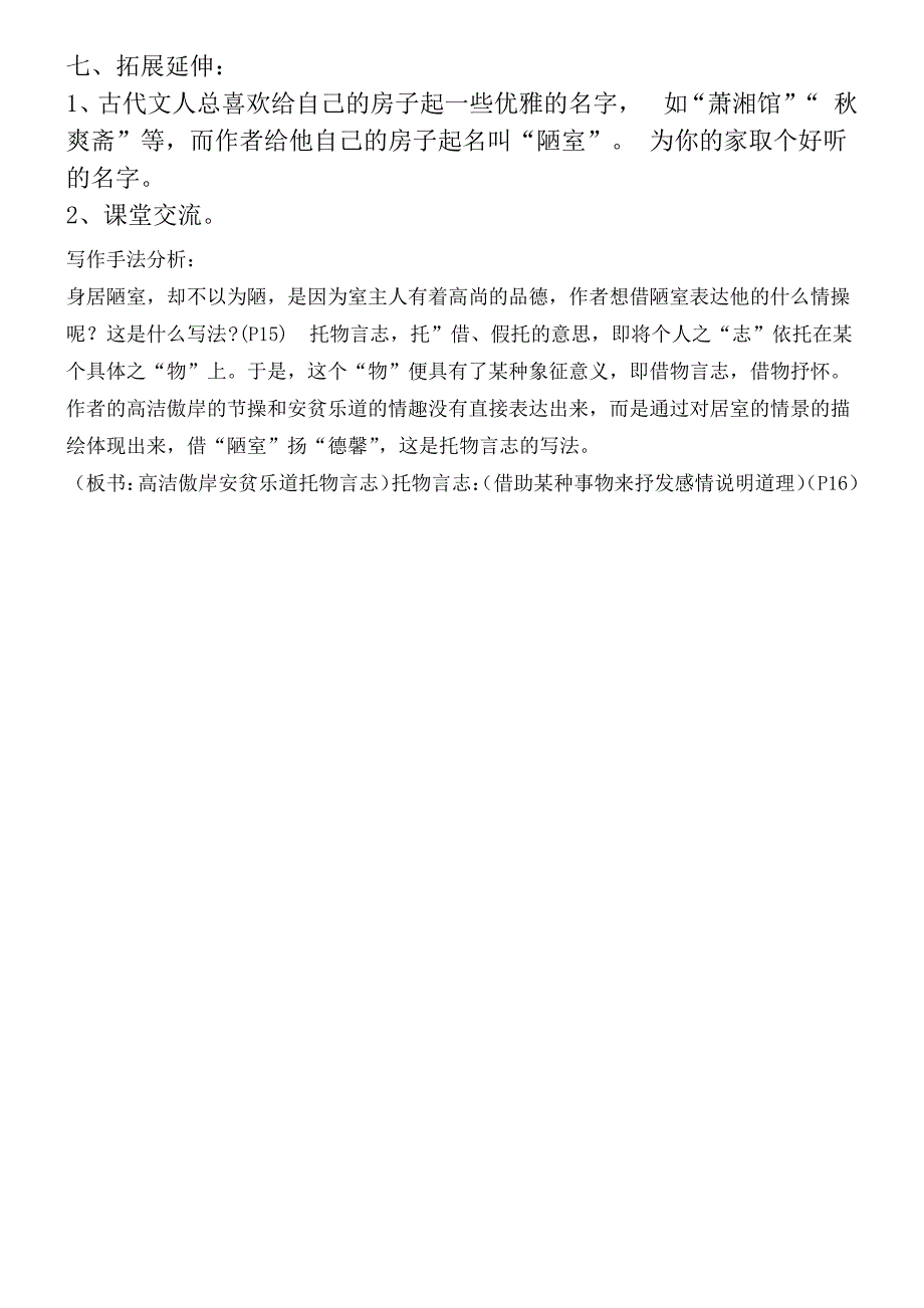 公开课教案《陋室铭》_第4页