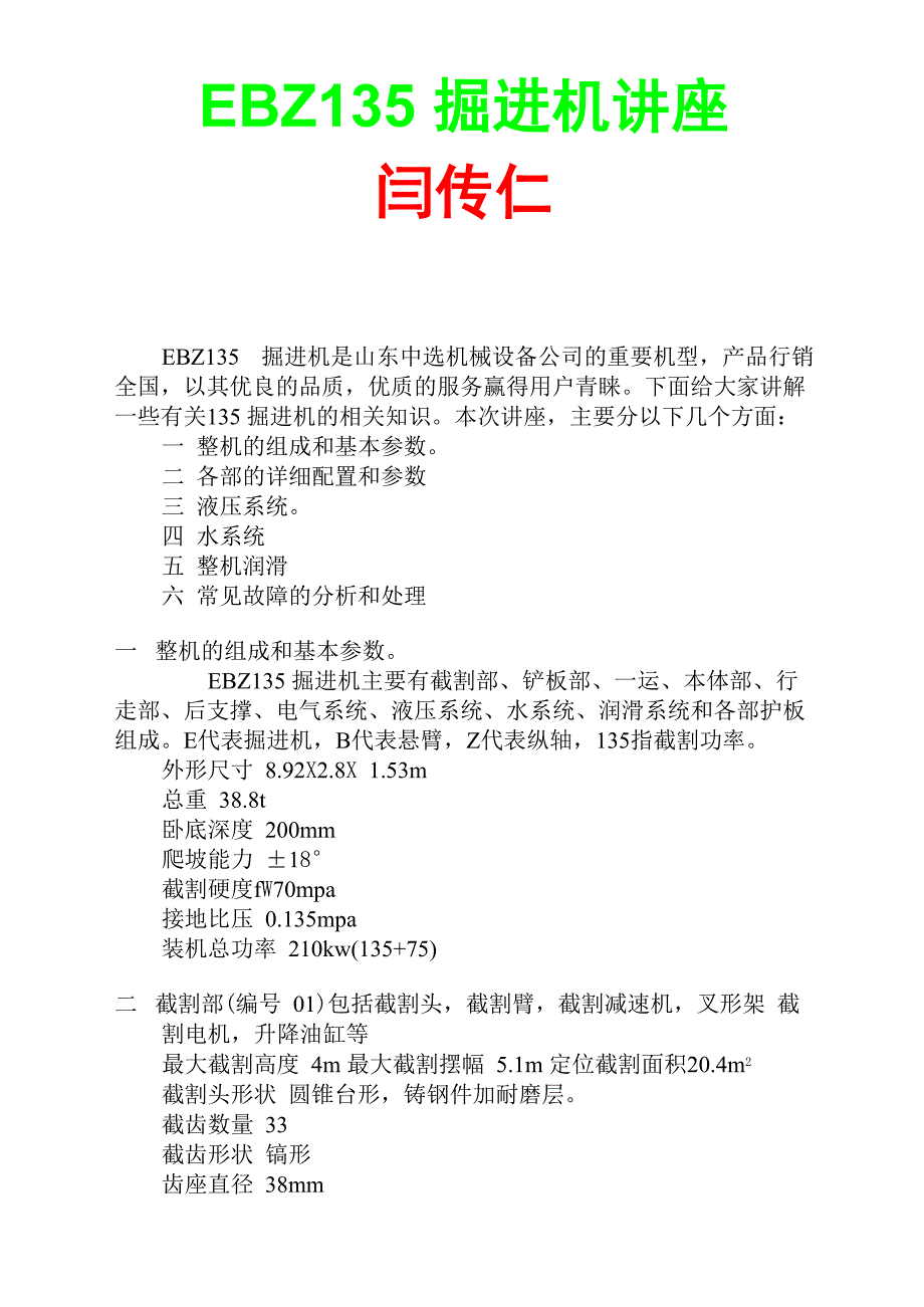 EBZ135掘进机讲座_第1页