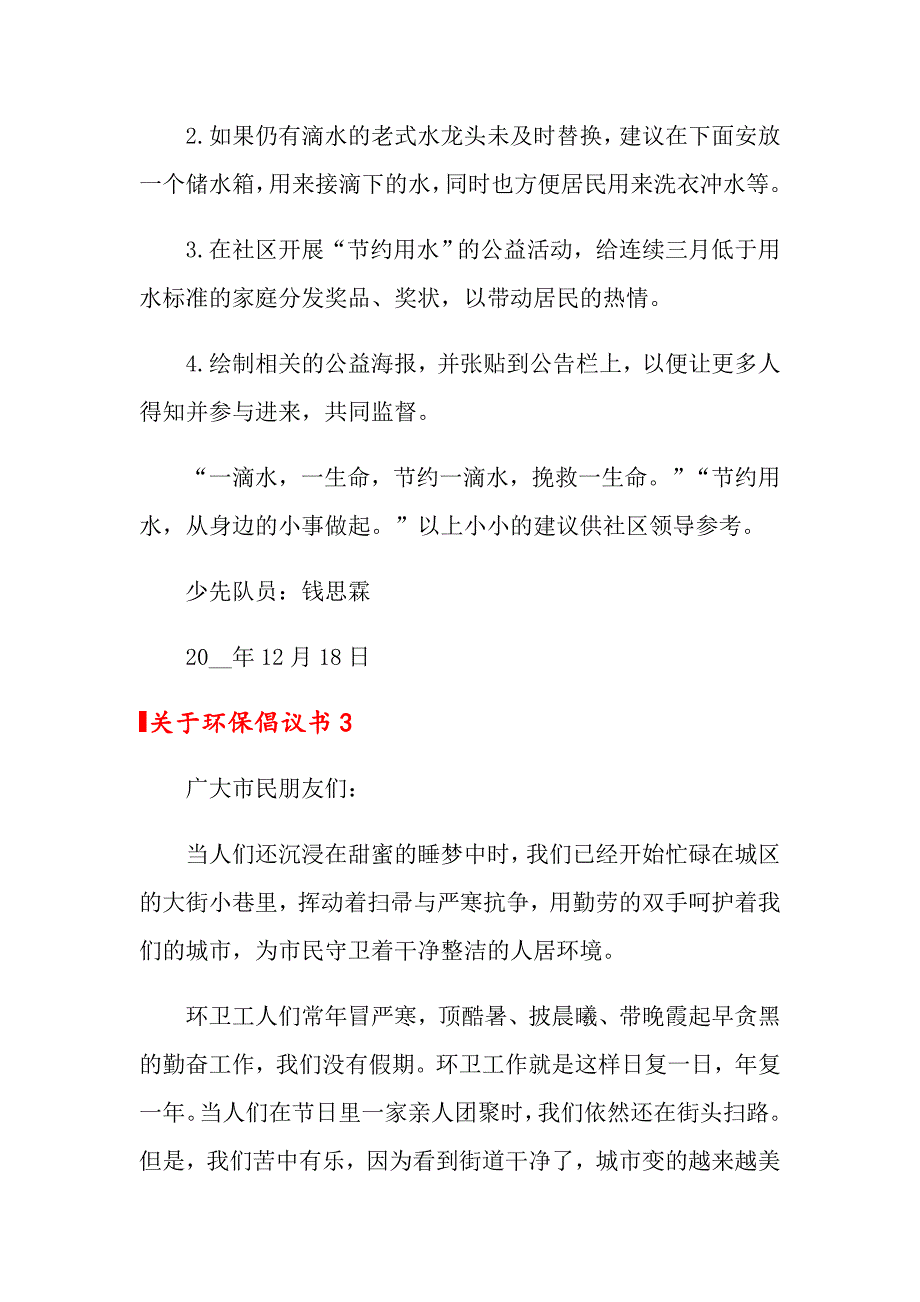 关于环保倡议书(15篇)_第3页