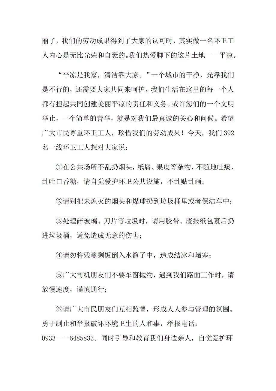 关于环保倡议书(15篇)_第4页