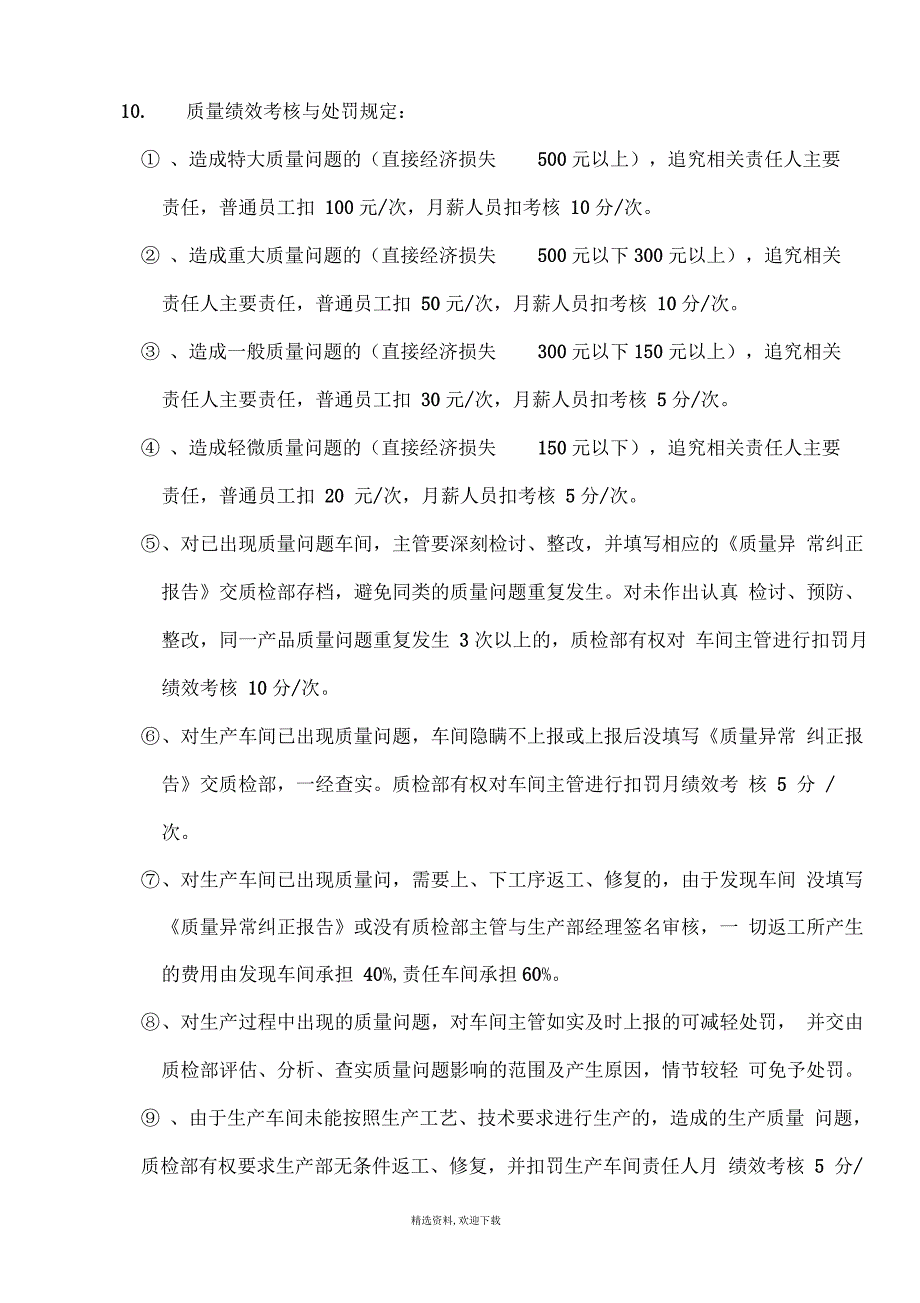 生产质量问题责任处罚规定_第3页