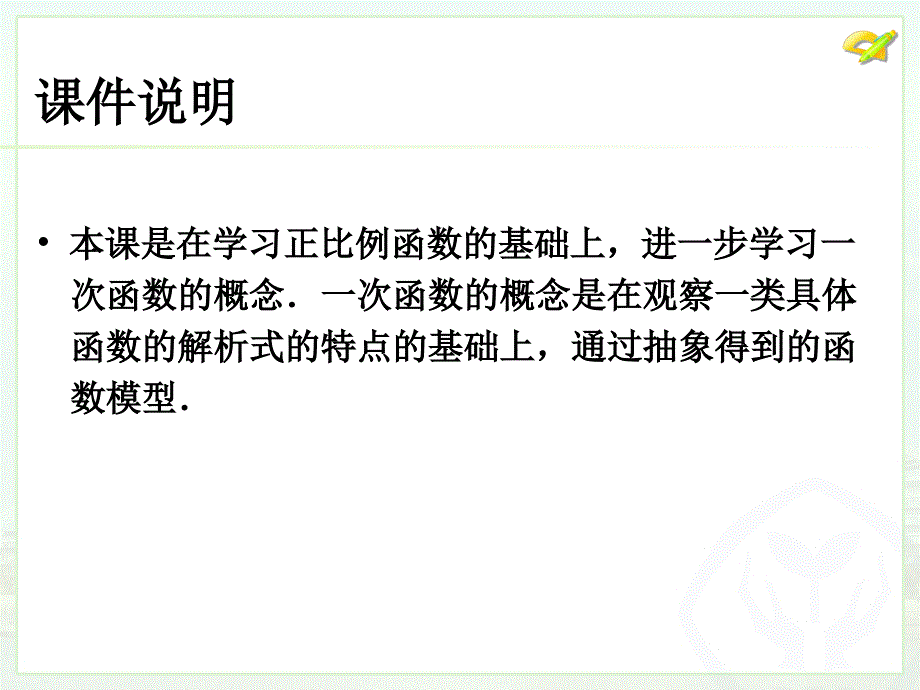 一次函数的概念课件_第2页