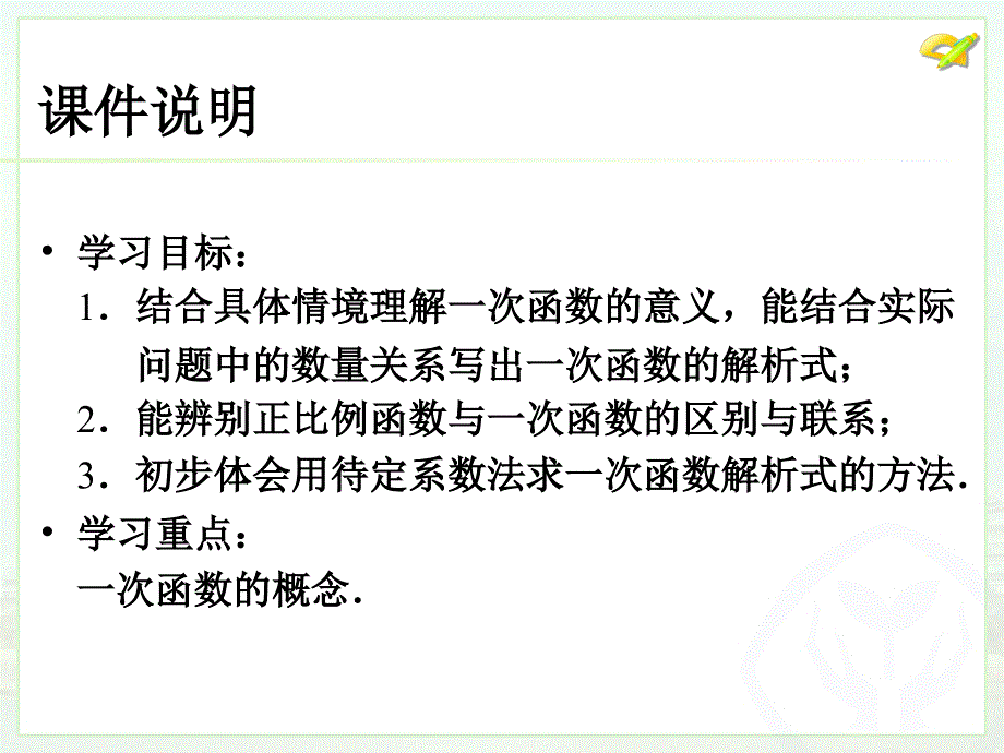 一次函数的概念课件_第3页