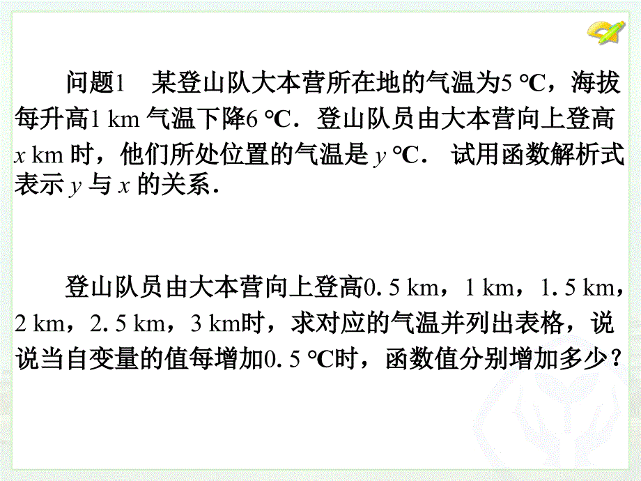 一次函数的概念课件_第4页