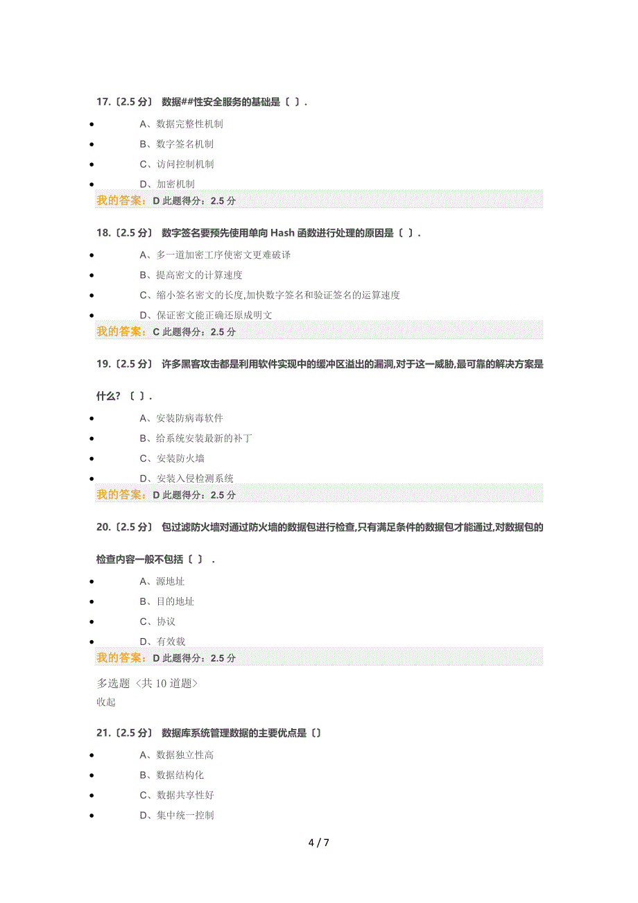 《电子商务技术基础》在线作业第一阶段_第4页