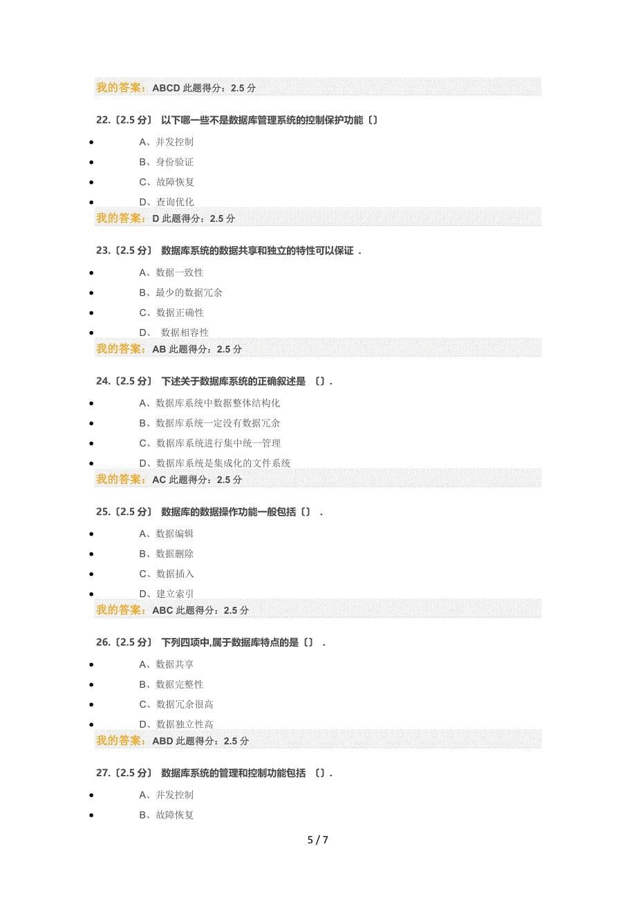 《电子商务技术基础》在线作业第一阶段_第5页