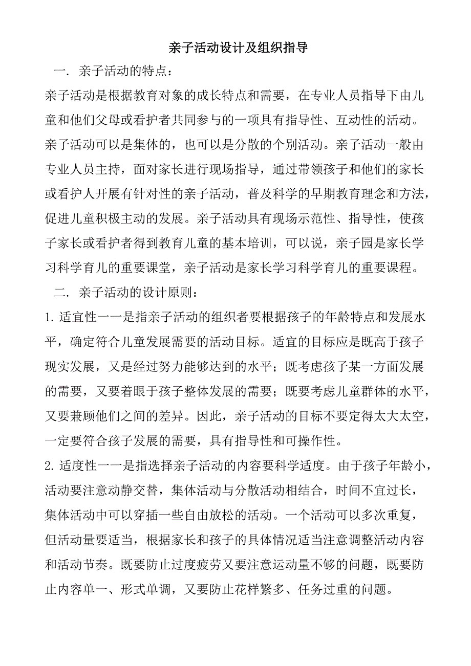 亲子活动设计及组织指导_第1页