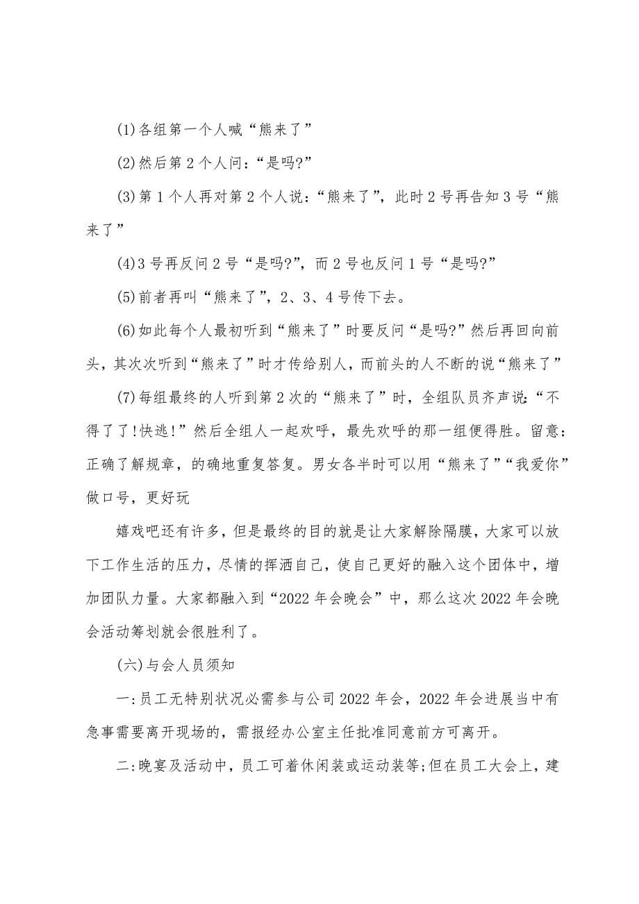 元旦年会策划方案.docx_第5页