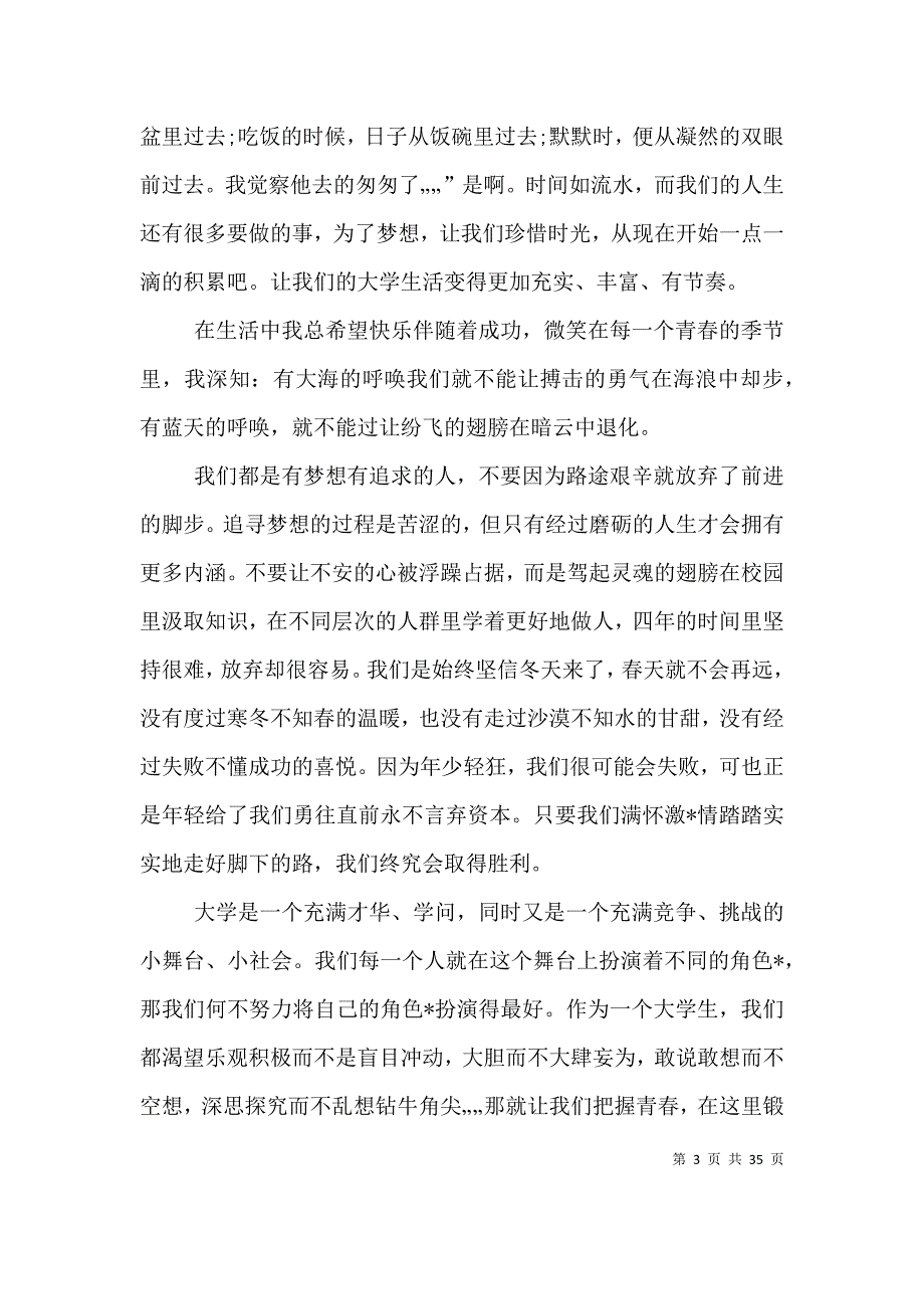 读《大学生生涯规划与指导》有感.doc_第3页