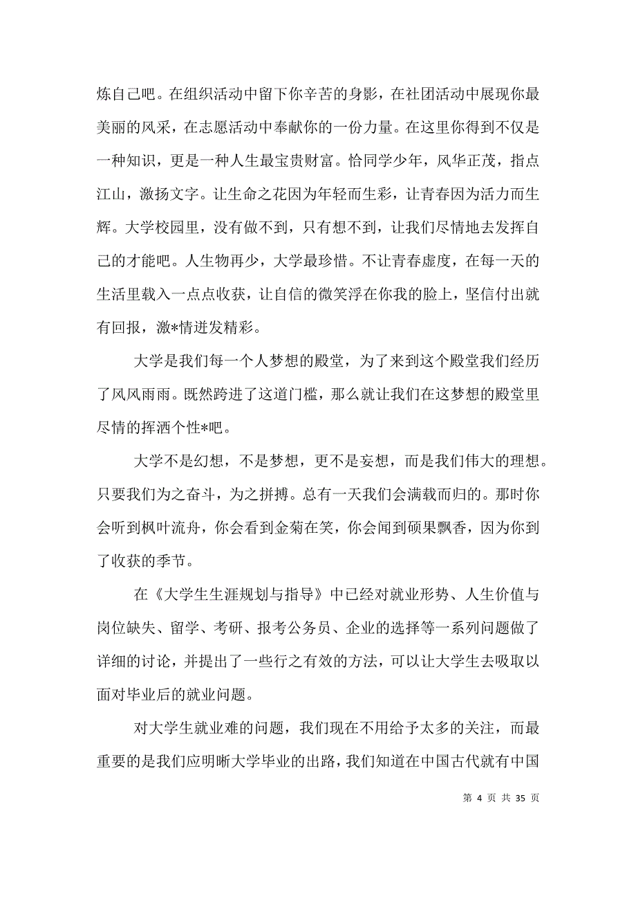 读《大学生生涯规划与指导》有感.doc_第4页