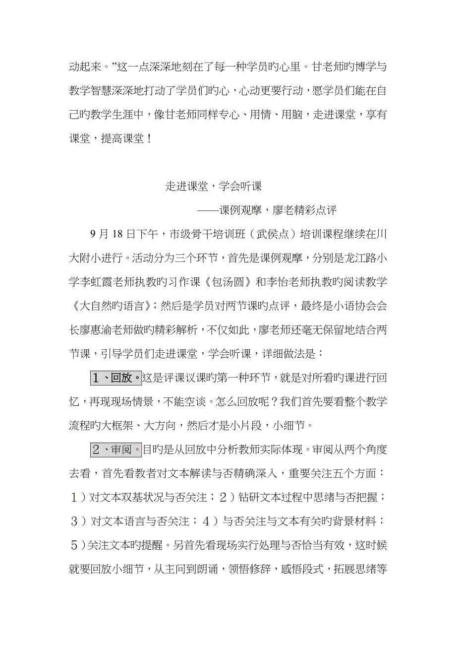 骨干教师第二次培训简报_第3页