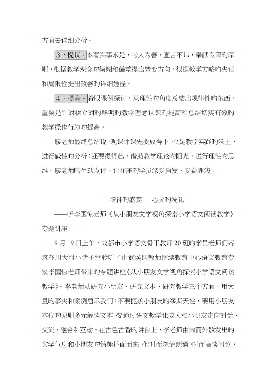 骨干教师第二次培训简报_第4页