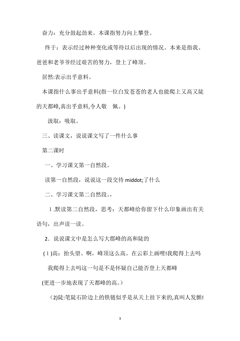 小学三年级语文教案爬天都峰教学设计_第3页