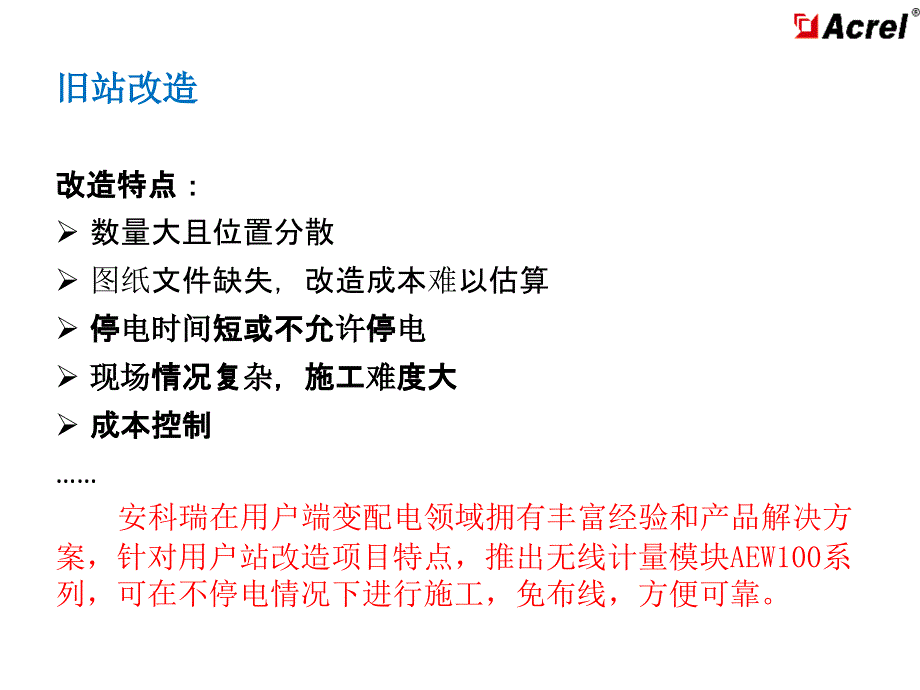 变电站智能运维解决方案_第3页