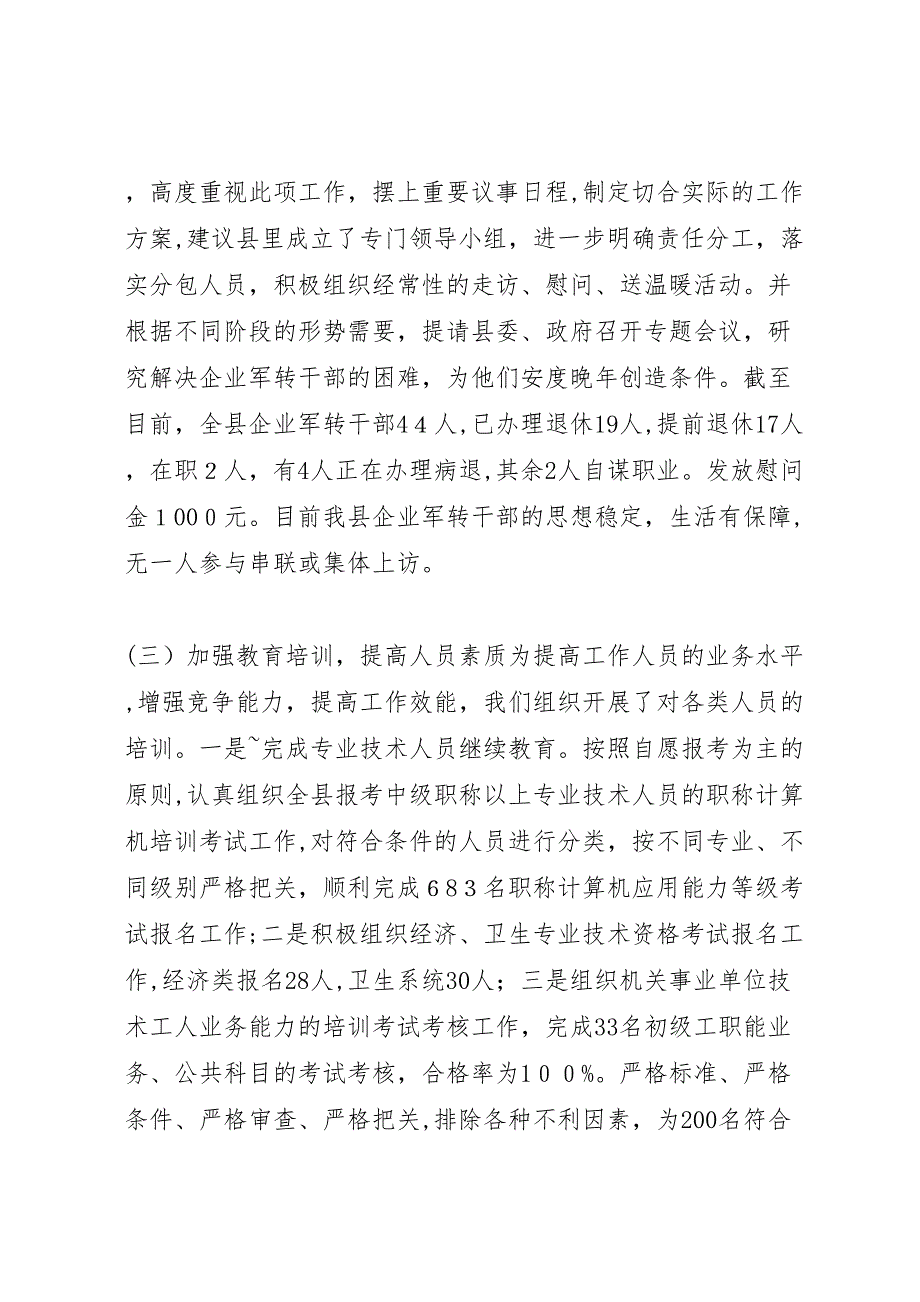 人事劳动和社会保障局年度工作总结_第2页