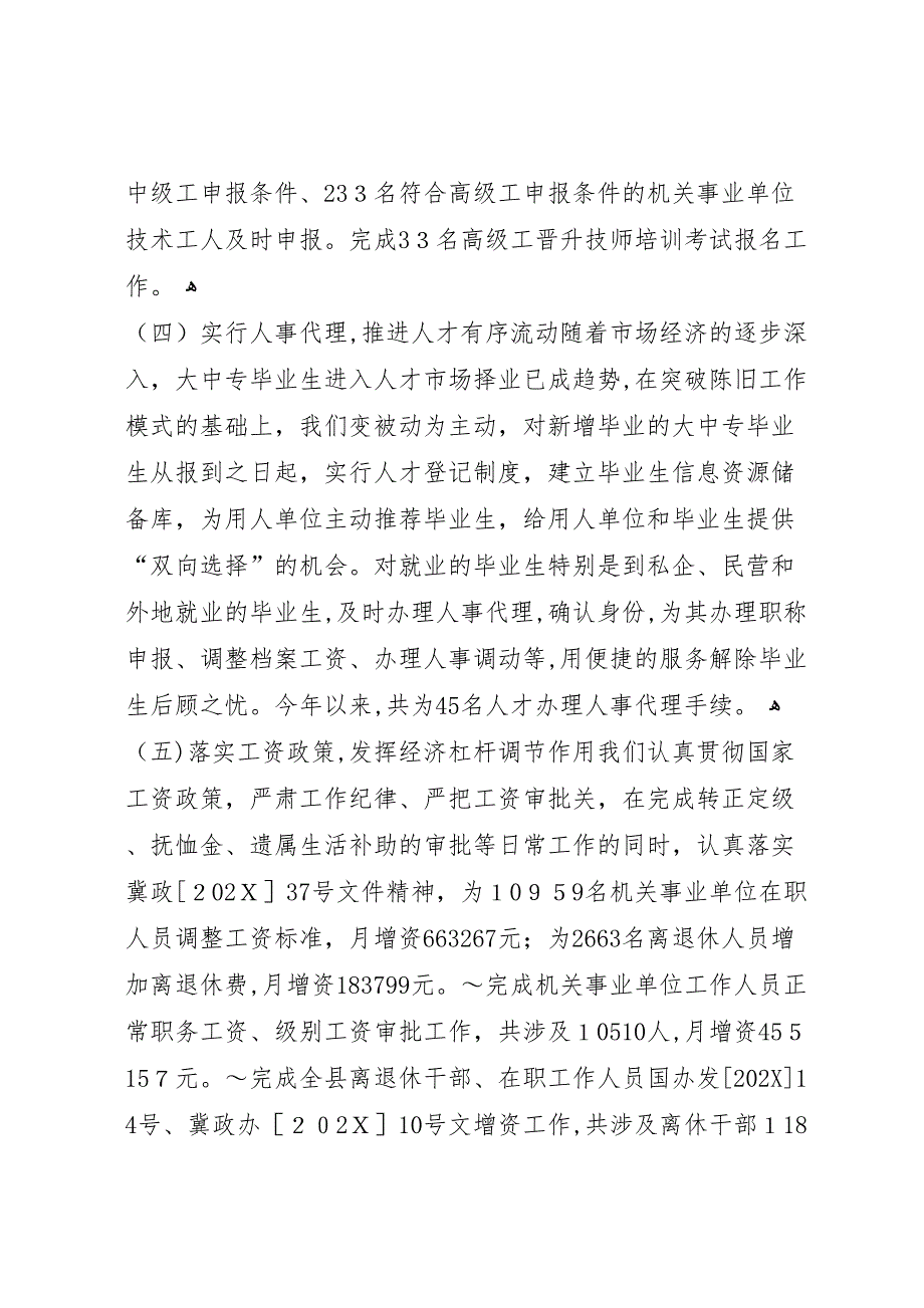 人事劳动和社会保障局年度工作总结_第3页