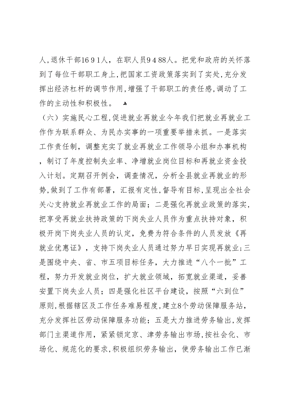 人事劳动和社会保障局年度工作总结_第4页