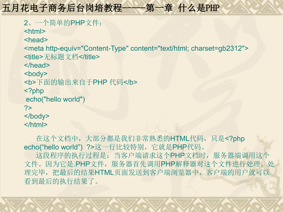 五月花电子商务PHP5教程讲师刘林2005.5_第4页