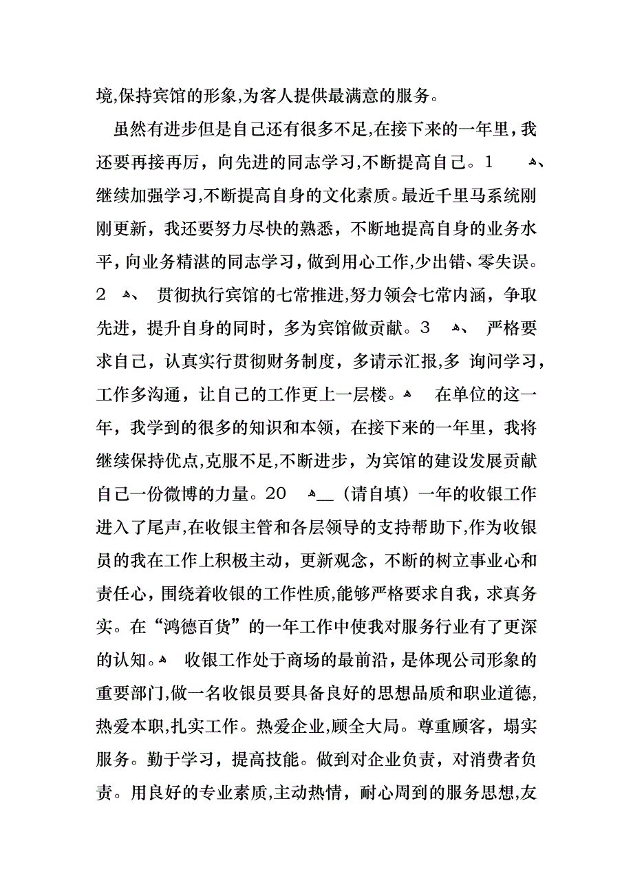 十佳护士先进事迹_第4页