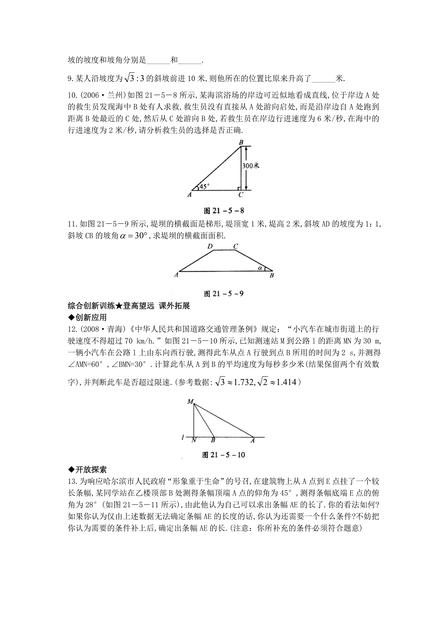 【名校精品】北京课改版九年级数学上册21.5应用举例课后零失误训练 含答案解析_第2页