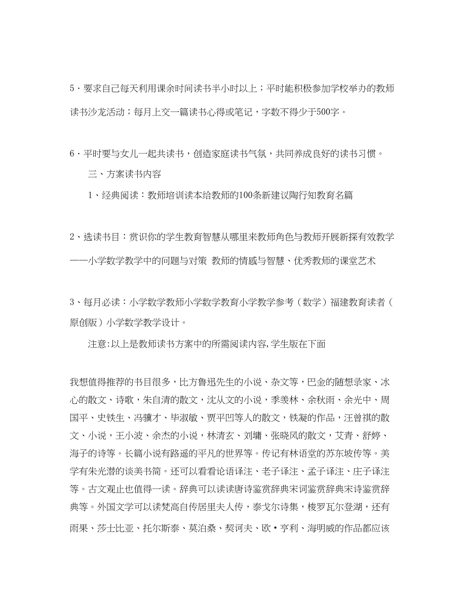 2023年个人读书计划范例教师和高中生均适合)范文.docx_第3页