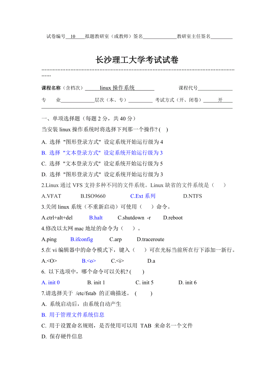 linux操作系统考试试卷(含答案)J_第1页