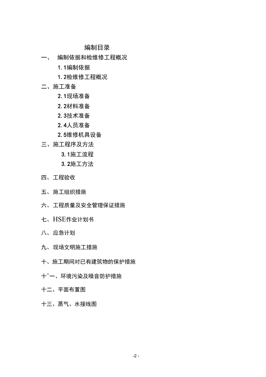 油罐机械清洗方案_第3页