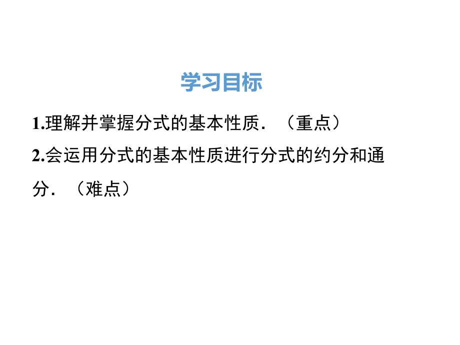 最新初中数学15.1.2-分式的基本性质ppt课件精品课件_第3页