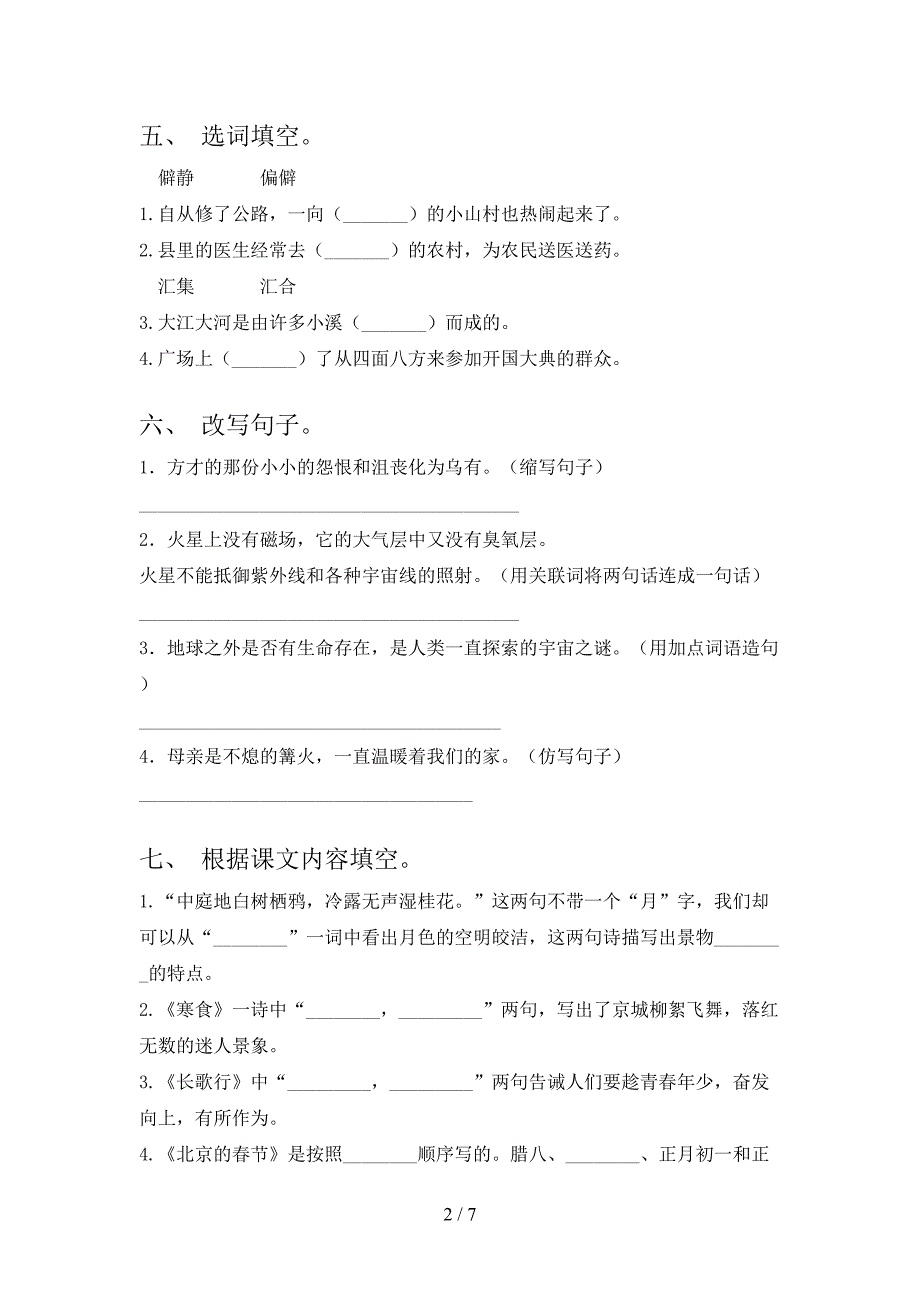 六年级《语文下册》期末试卷.doc_第2页