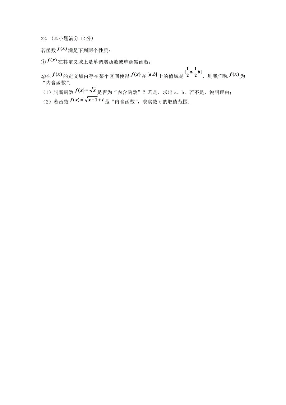 湖北省黄石市有色第一中学2020高一数学上学期10月月考试题无答案通用_第3页