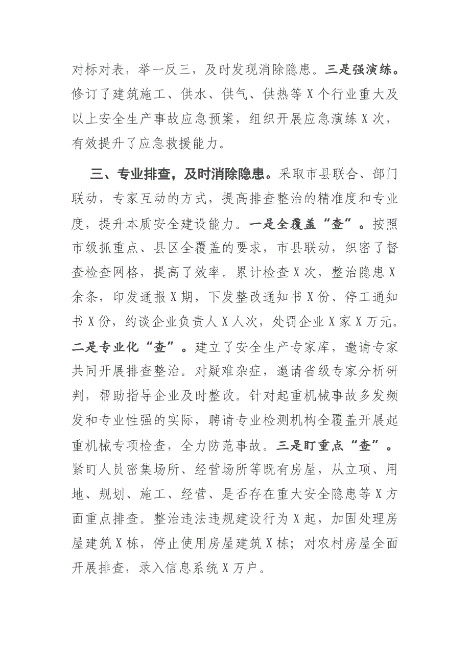 住建领域安全生产专项整治三年行动工作汇报_第2页