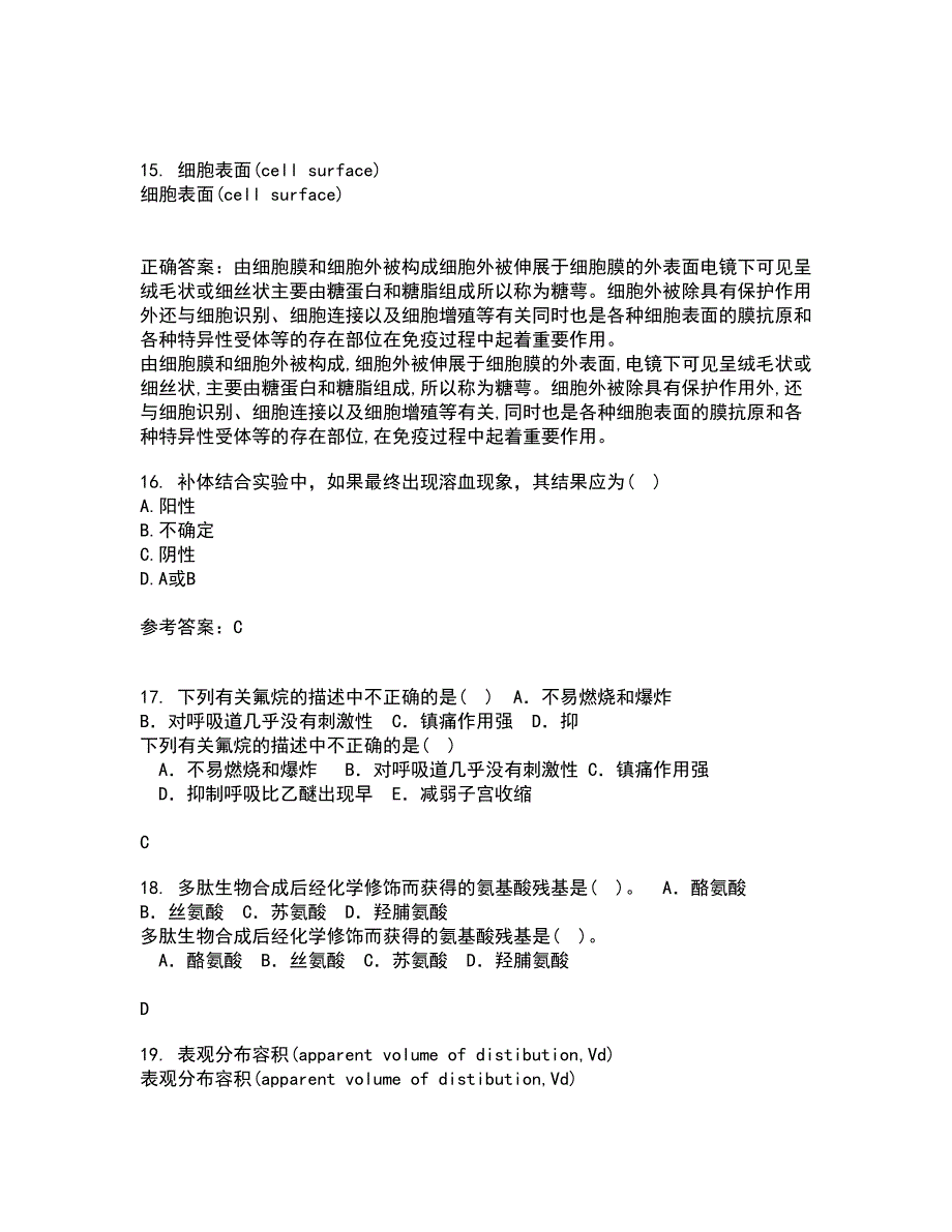 动物南开大学21秋《微生物学》及南开大学21秋《免疫学》综合测试题库答案参考59_第4页