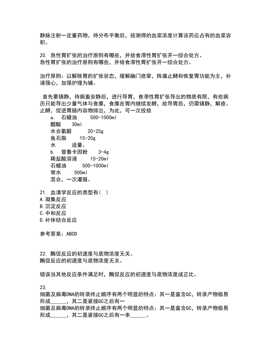 动物南开大学21秋《微生物学》及南开大学21秋《免疫学》综合测试题库答案参考59_第5页