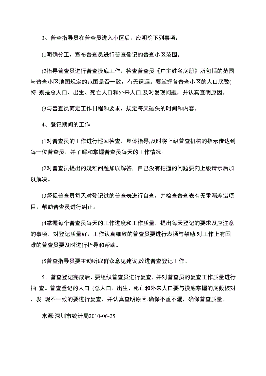 普查员和指导员工作职责_第2页