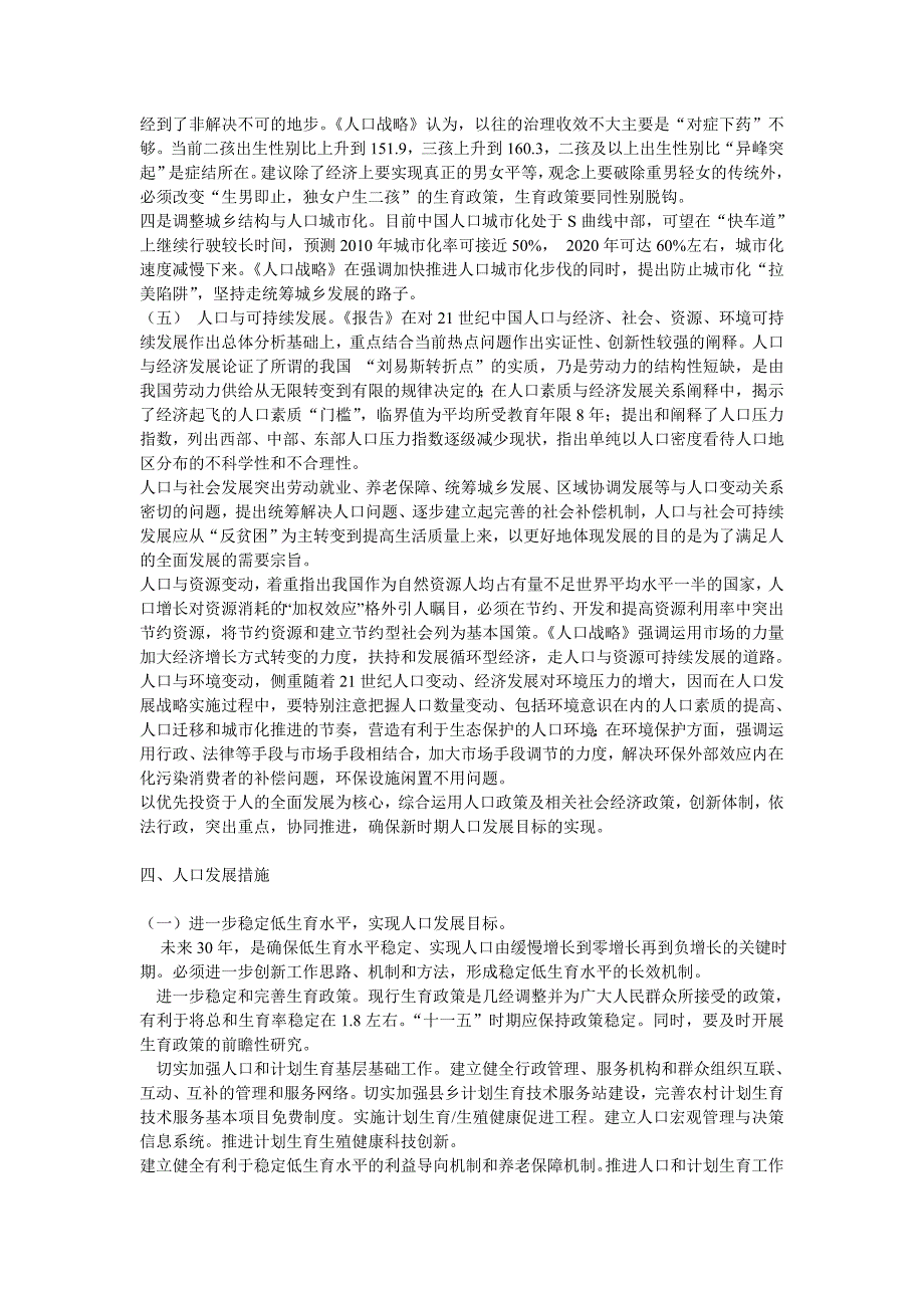 论我国人口现状以及未来态势.doc_第4页