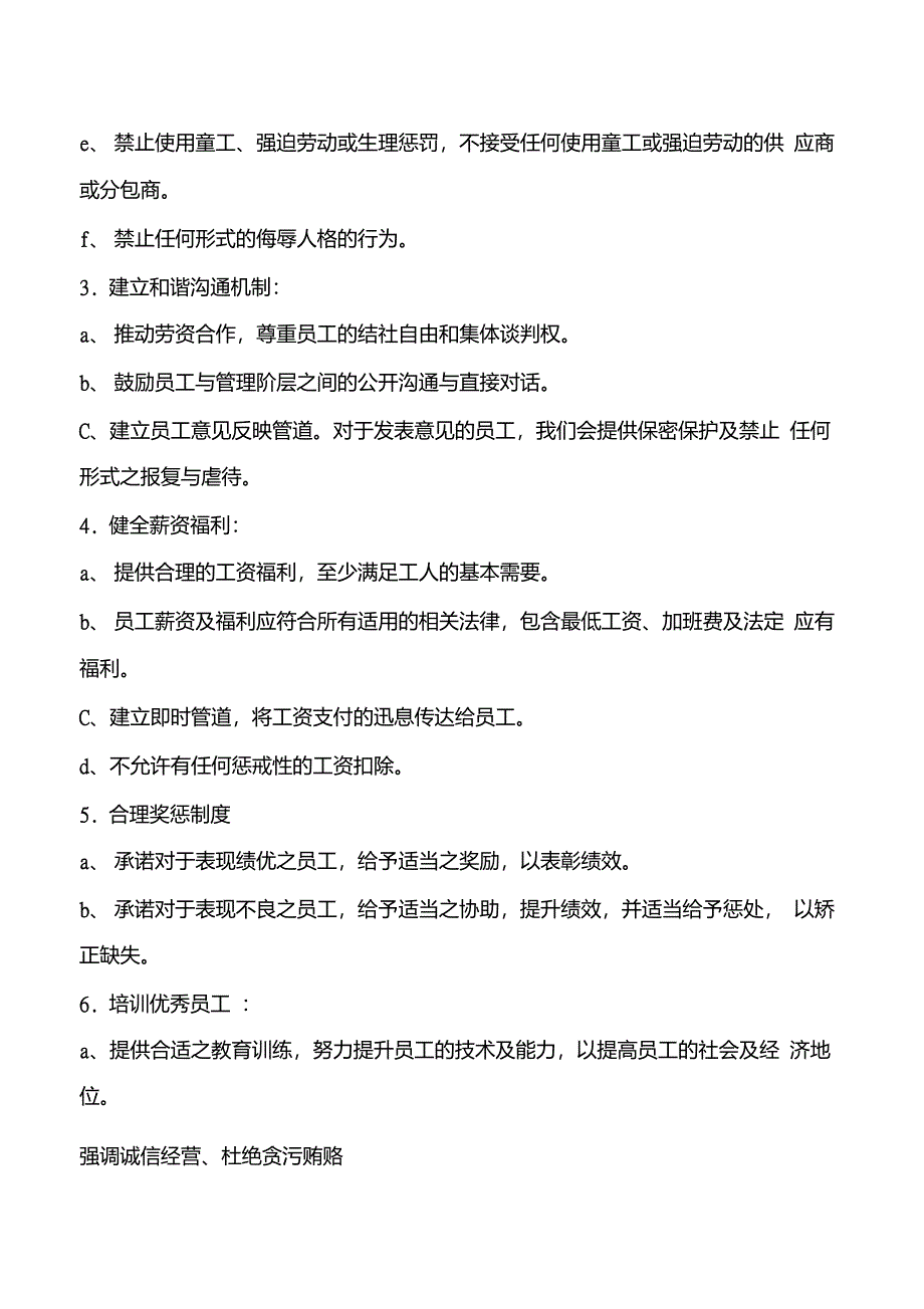 企业社会责任政策_第2页