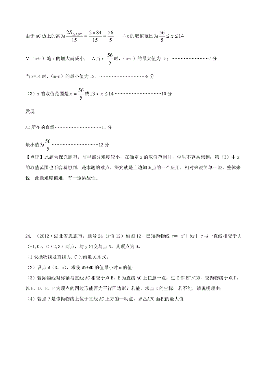 【最新资料】全国各地中考数学解析汇编40 开放探索型问题_第4页